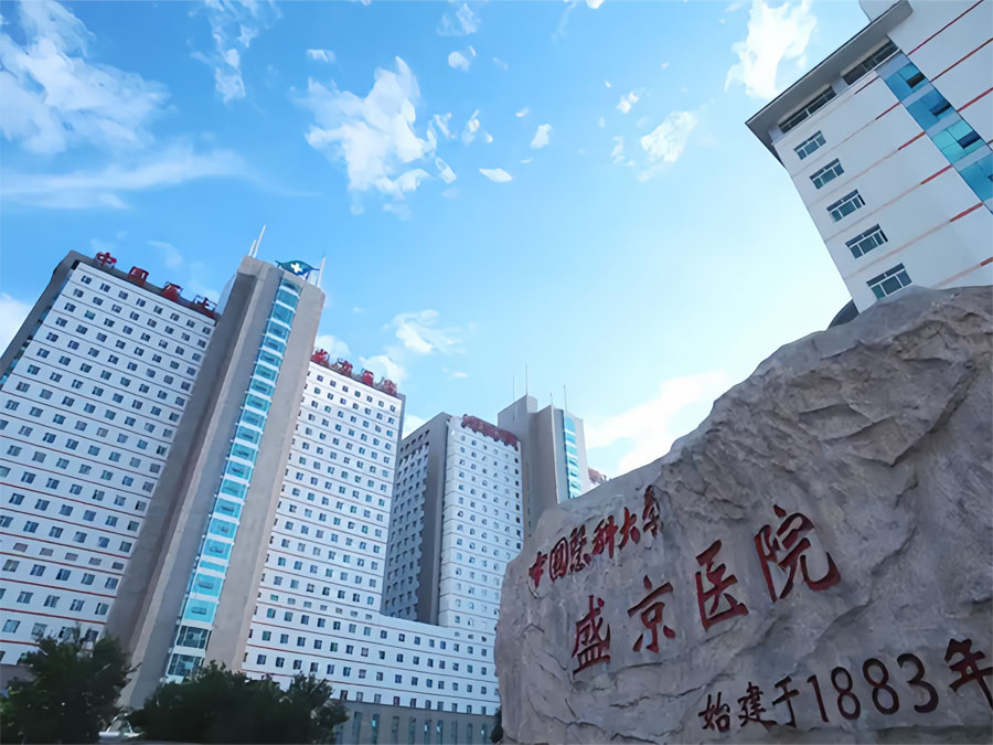 中国医科大学附属盛京医院试管婴儿的收费标准