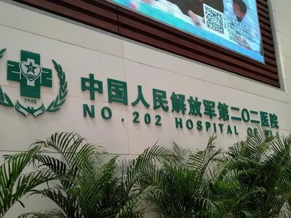 2024辽宁做试管最好的医院排名公布：附成功率高医院介绍